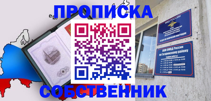 временная прописка в Железногорске