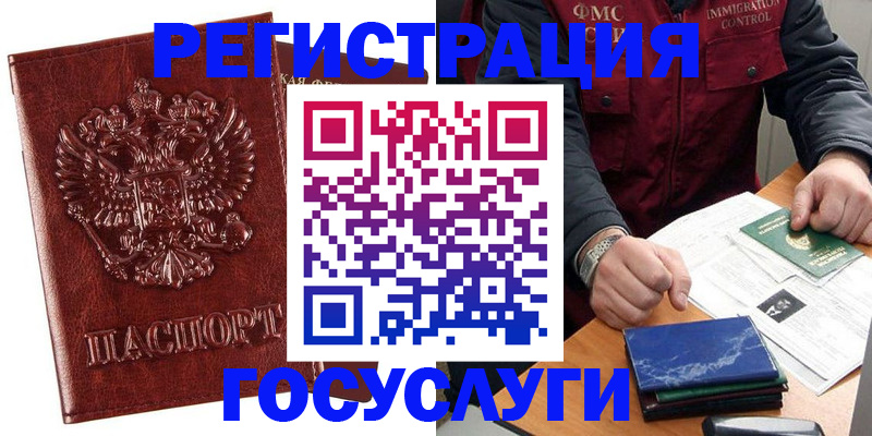 временная регистрация законно в Железногорске