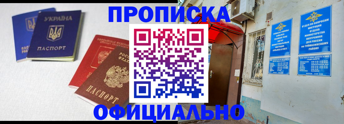 прописка регистрация в Железногорске
