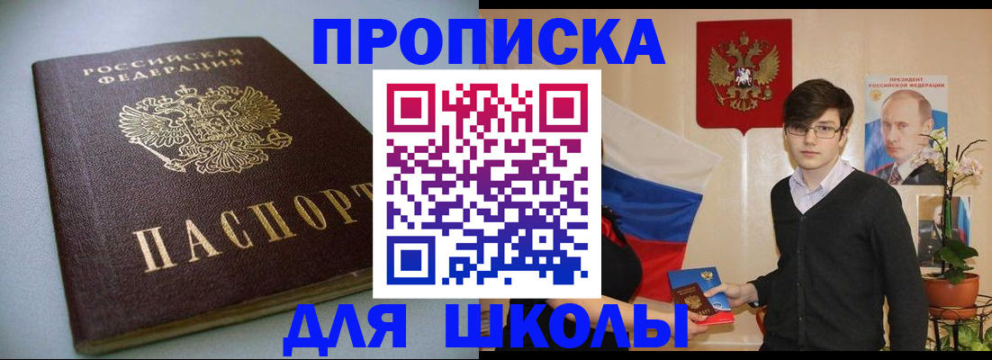 временная регистрация поиск в Железногорске